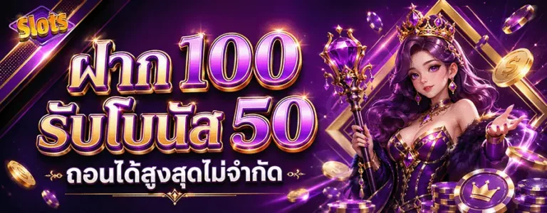สล็อต แจ็ ค พอ ต แตก ง่าย 2020 ฝาก 100 รับโบนัส 50