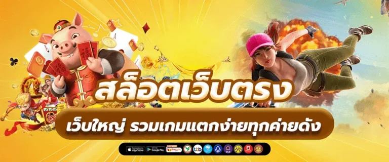 สล็อต แจ็ ค พอ ต แตก ง่าย 2020 เว็บตรง