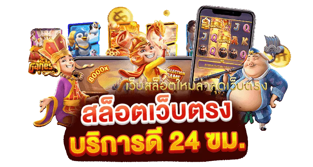 ทางเข้า สล็อต แจ็ ค พอ ต แตก ง่าย 2020